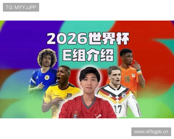 世界杯E组关键数据解读 世界杯E组关键数据解读